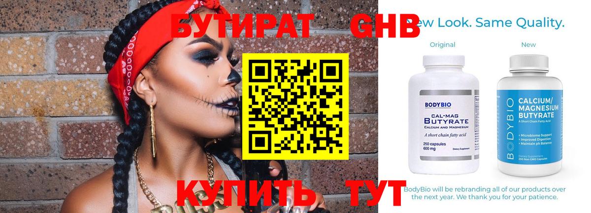 БУТИРАТ бутандиол Туймазы