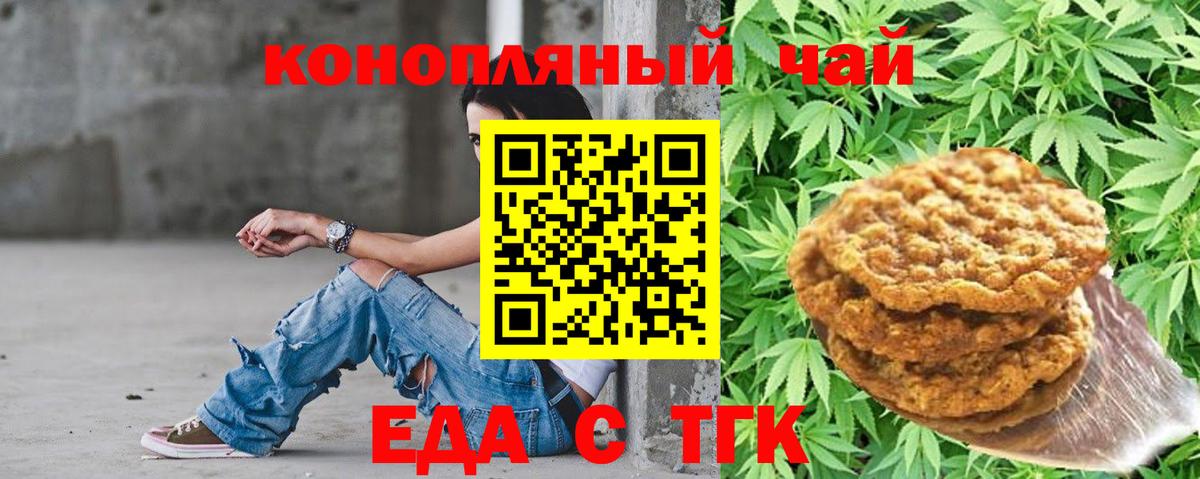 Туймазы  Печенье с ТГК конопля  Вход с VPN 