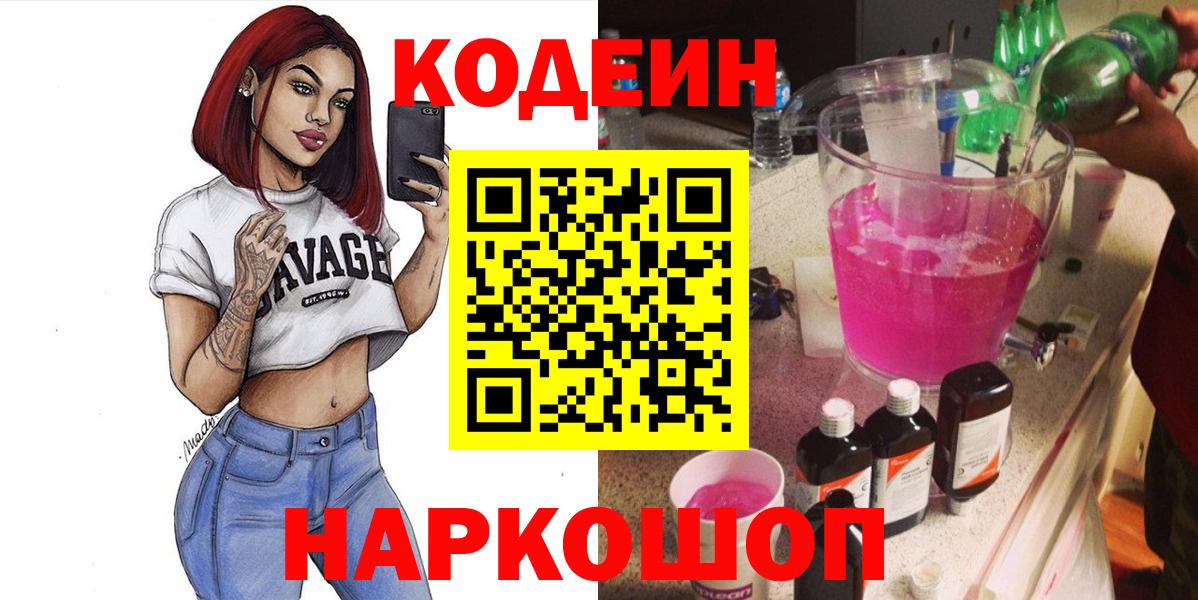 Кодеиновый сироп Lean Purple Drank  Codein напиток Lean (лин)  Вход с VPN  Туймазы 
